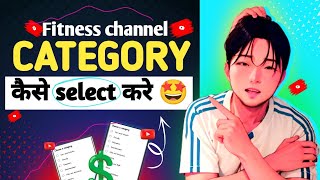 fitness channel category | fitness channel kis category me aata hai