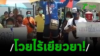 ชาวบ้านโวยโดนตัดน้ำ-ไฟ ไร้มาตรการผ่อนผัน ช่วงโควิด | 05-04-63 | ไทยรัฐนิวส์โชว์