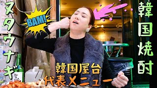 🇰🇷韓国ウルチロ屋台の代表おつまみ！ヌタウナギ！ヌタヌタ！食感衝撃！// 韓国グルメ旅行 モッパン 韓国人ヨンヘ