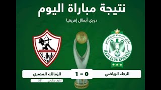 ملخص و أهداف مباراة الزمالك المصري 1-0 الرجاء البيضاوي | نصف نهائي دوري أبطال إفريقيا 2020 🔥