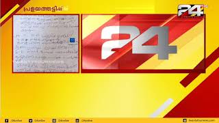 പ്രളയത്തട്ടിപ്പ്; വി എ സിയാദിന്റെ ആത്മഹത്യ കുറിപ്പ് പുറത്ത്