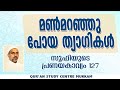 മൺ മറഞ്ഞു പോയ ത്യാഗികൾ | സൂഫിയുടെ പ്രണയ കാവ്യം | Rahmathulla qasimi | 21.08.2024