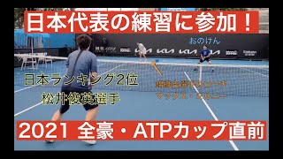 【試合2日前】日本代表の練習に呼んで頂きました！【豪華メンバー】