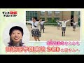 20 015 緑黄色社会「mela 」大阪：四條畷学園高校 sgd【ダンスoneプロジェクト’20】