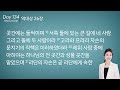 차영아 목사의 성경통독 day134 역대상 24 26장 365일 1년1독 매일 성경 읽기 joy