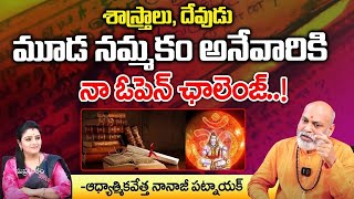 మూఢనమ్మకం | Astrologer Nanaji Patnyak | Bhakthi 360