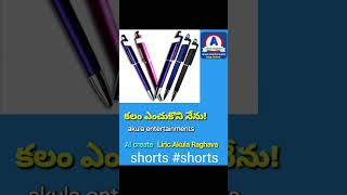 కలం ఎంచుకొని నేను!#shorts #shorts