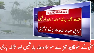 Sindh Weather Forecast | Karachi Weather Forecast | Pre Monsoon Rain Expected In Sindh | Weather