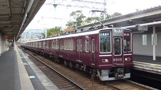 阪急８０００系８００２Ｆ(復刻版)　特急大阪梅田行き　夙川発車