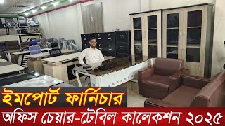 চায়না থেকে ইমপোর্ট করা অফিস চেয়ার-টেবিল | Office chair table wholesale market in Dhaka |