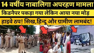 Rajasthan : हनुमानगढ़ के Dabli Rathan Kidnapping मामले में आया नया मोड़ | Hanumangarh डबली राठान News