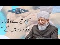 Khilafat Tarana | Hum Tere Wafadar, Wafadar Rahein Ge | Bilal Ahmad Raja