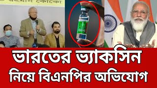 ভারত নিজ দেশে ভ্যাকসিন প্রদান না করে বাংলাদেশে পাঠিয়েছে - রিজভী | Rizvi | Mytv News