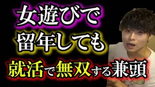 【あいみつ】女遊びで留年してもキーエンスに内定する言い訳の作り方