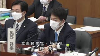 衆議院 2022年03月24日 憲法審査会 #20 奥野総一郎（立憲民主党・無所属）