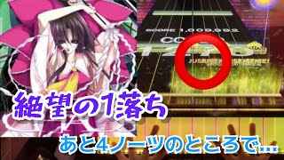 エピクロスの虹はもう見えない【10】AJC(理論値)「CHUNITHM」