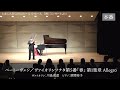 75「春を感じさせてくれる理由」　bgm：ヴァイオリンソナタ第5番「春」第1楽章ベートーヴェン作曲）※たましんrisuruホールでのコンサート映像より　＃violin　＃ヴァイオリニスト　＃須関裕子