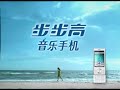 步步高音乐手机