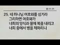 230716 주일 _말하는 것을 들어야 하는데 서승직 담임목사