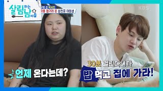 현실 남매 그 자체🤣 오자마자 잔소리 퍼붓는 효정 VS 밥 먹고 집에 가라고 하는 서진 [살림하는 남자들/House Husband 2] | KBS 240131 방송