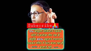 Dr. baba saheb ambedkar #jaibhim #bhim stetus #bhimrao mission #shots #viral #youtubeshorts