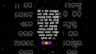 କଣ ମ ଭଉଣୀ #viral#tranding  #youtubeshorts #odia #shayari #attitude #odisha @top05video