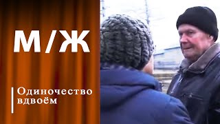 А бабушка обманывает дедушку! Мужское / Женское. Выпуск от 21.11.2024