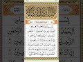 Quran recitation