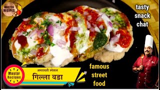 विदर्भ अमरावतीचा फेमस गिला वडा | street recipe gila vada | Vidarbha special Gilla wada| उड़द दाल वडा