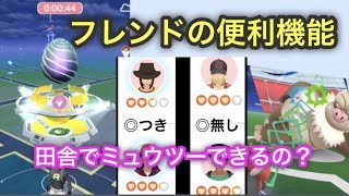 地元でミュウツーレイドがしたい！【ポケモンGO】