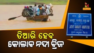 The Lamtaput Kolab River Bridge To Be Built Soon, Distressed Residents Thank CM Naveen