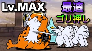 ヒュージゴマ強襲  Lv.MAX  最適編成  ノーアイテム  #にゃんこ大戦争 #TheBattleCats #貓咪大戰爭 #냥코대전쟁