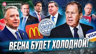 ИТОГИ переговоров США и РОССИИ. Какие санкции снимут первыми? И почему падает Мосбиржа? Новости