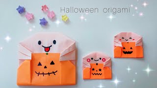 ハロウィン折り紙【1枚でおばけとかぼちゃ】Halloween Origami 1sheet ghost pumpkin