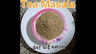 Best Chai Masala With Secret Ingredients || जबरदस्त चाई मसाला