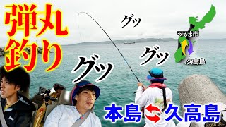 【最速太巻き寿司】忘れ物過去最多？最終便までに釣って作って食う！！【日帰り弾丸釣り遠征in久高島】