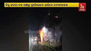 Excitement Sparks In Chandabali As Byomakesh Ray Gets Ticket In BjD Again |  Nandighosha TV