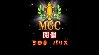 【みんゴルアプリ】＃第２３回MGC　５日目　パリス　８H　２H　６H