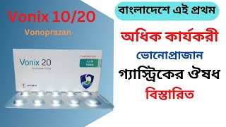 Vonix 10/20 tablet ( Vonoprazan) Uses/Dose \u0026 Side effects. এই প্রথম অধিক কার্যকরী গ্যাসের ঔষধ ।