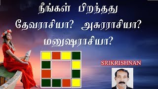 ராசியின் ரகசியங்கள் | 12 ராசி ரகசியங்கள்  | Rasi in ragasiyam | Thamizhan Mediaa