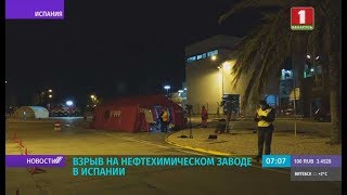 В Испании взорвался нефтехимический завод