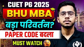 CUET PG 2025 BHU MBA बड़ा परिवर्तन | Paper Code बदला | Must Watch | BHU MBA 2025 Changes