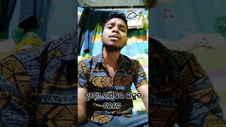 ଦୁଃଖୀ ମଣିଷର ଇଜ୍ଜତ କେତେ #song