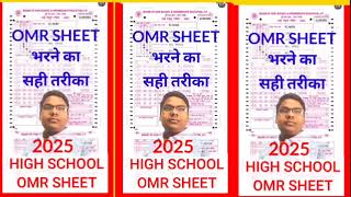 how to fill High school OMR SHEET 📚🎯