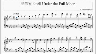 [동양풍/사극풍 자작곡] 보름달 아래(Under the Full Moon) - H.Hwari 현화리