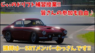 じぃのドリフト補習GT7ライブ配信！