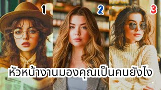 🏍️ PICK A CARD 🏍️ หัวหน้างานมองคุณเป็นคนยังไง 🏍️ TIMELESS 🏍️