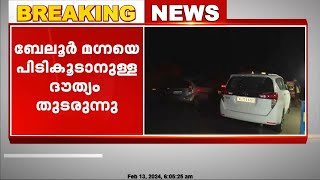 വയനാട്ടിലെ ആളെക്കൊല്ലി കാട്ടാനയെ മയക്കുവെടി വെച്ച് പിടികൂടാനുള്ള ദൗത്യം ഇന്നും തുടരും |  Wayanad