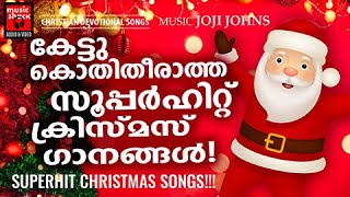 Christmas Songs Malayalam | Aji Dennis | Joji Johns | Superhit Christmas Songs | Carol Songs