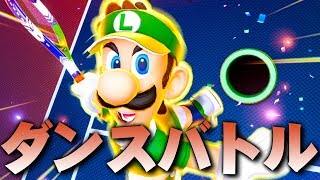 上級者はテニスでダンスバトルを繰り広げる！『マリオテニス エース』を実況プレイ